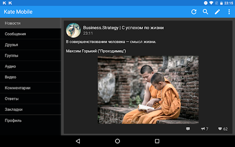 Скриншот Kate Mobile для ВКонтакте 7