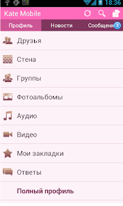 Скриншот Kate Mobile для ВКонтакте 4
